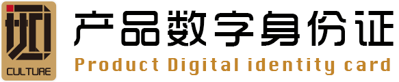 一如文化（官方）防伪溯源系统